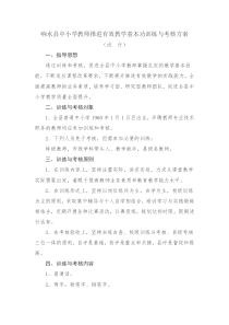 教师推进有效教学基本功训练与考核方案