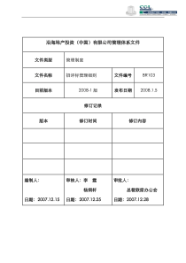 海地产招评标管理细则