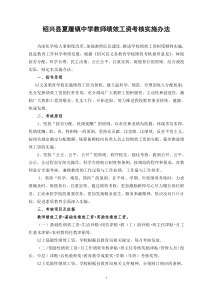 教师绩效考核方案