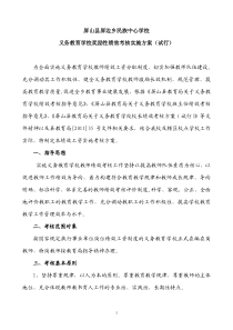 教师绩效考核方案