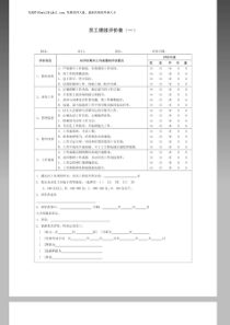 员工绩效考核表格范本大全（PDF76页）