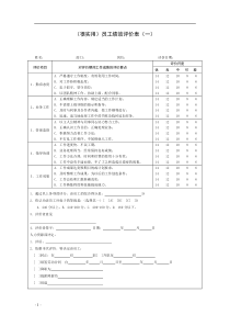 员工绩效评价表(全)