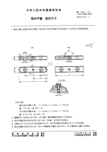 GB 1097-1979 导向平键 型式尺寸