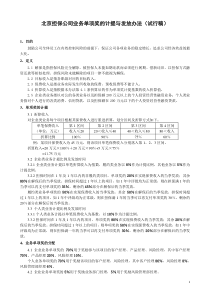 担保公司业务单项奖的计提与发放办法