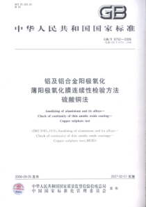 GBT 8752-2006 铝及铝合金阳极氧化 薄阳极氧化膜连续性检验方法 硫酸铜法