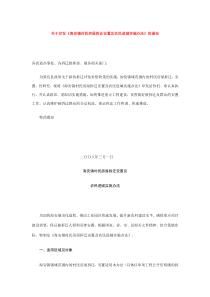 海安镇村民房屋拆迁安置及农民进城实施办法