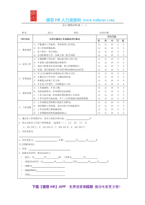 员工绩效评价表大合集(75页)