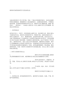 教师体罚或变相体罚学生的处理办法_8371