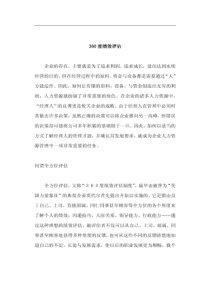 360度绩效评估--全方位评估（PDF7页）