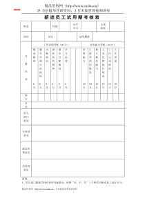 员工考核评价表