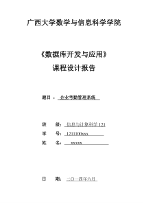 企业考勤管理系统的设计说明书