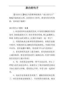 表白的句子