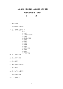 企业裁员、调岗调薪、内部处罚、员工离职风险防范与指导(礼包)