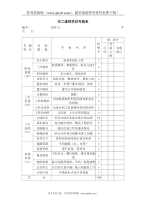 员工通用项目考核表