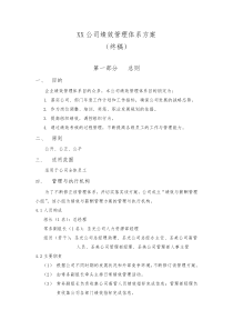 某公司绩效管理体系方案