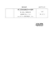 BS EN 287-2-1997中文版铝合金焊工考试 第2部分 铝和铝合金