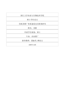 1有机茶推广体系建设及其绩效研究