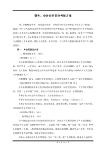 某公司财务与会计业务考核方案