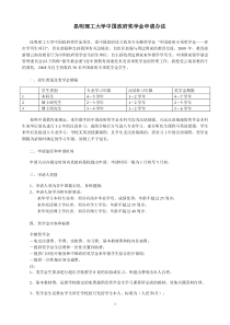 昆明理工大学中国政府奖学金申请办法