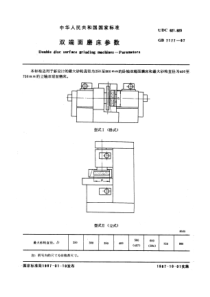 GB 7177-1987 双端面磨床参数