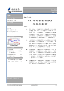 深圳、北京出台对房地产的调控政策不会根本改变房价趋势(PDF11)(1)