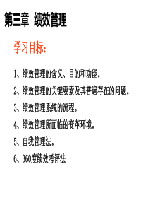 3绩效管理