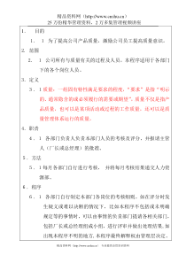 某公司质量奖罚制度