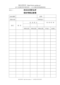 培训考核记录表(1)