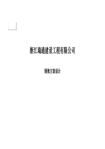 某某建设工程公司绩效考核方案设计(PPT 47页)