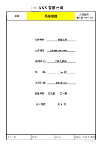 某某公司奖惩制度