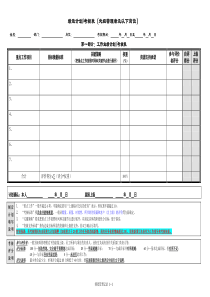 处级管理者及以下岗位绩效计划及考核表