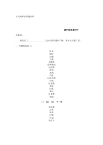 公司离职结算通知单_8122