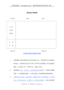 复件职员品行考核表