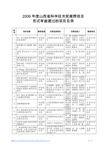 根据《山西省科学技术奖励办法》及《山西省科学技术奖励办法实施