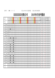 公司考勤样表