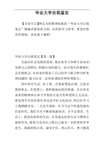 毕业大学自我鉴定