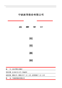 波导监察审计处罚条例（doc24)