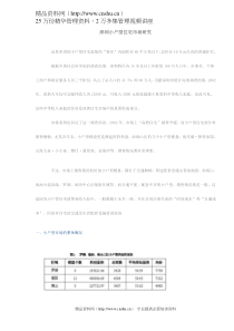 深圳小户型住宅市场研究