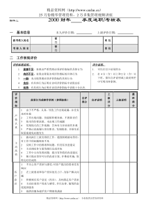 季度考核附表1