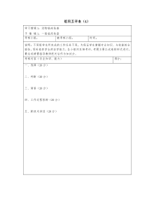 学习情境1-6考核表