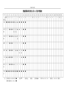 凯旋国际项目组考勤表11月份