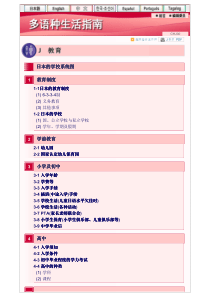 日本的学校系统图教育制度学前教育小学及初中高中