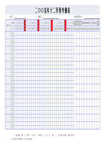 制作相当好的考勤表