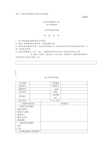 深圳市房屋建筑工程竣工验收报告doc-深圳政府在线-深圳