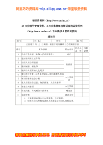 办公室专用表格离职通知书