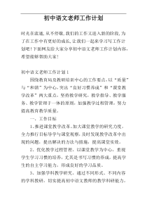 初中语文老师工作计划