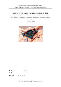 办公门禁考勤一卡通系统方案