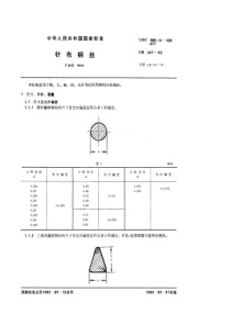 GB 347-82 针布钢丝