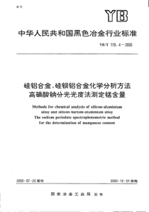 YBT 178.4-2000 硅铝合金、硅钡铝合金化学分析方法 高碘酸钠分光光度法测定锰含量