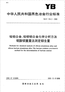 YBT 178.2-2000 硅铝合金、硅钡铝合金化学分析方法 硫酸钡重量法测定钡含量